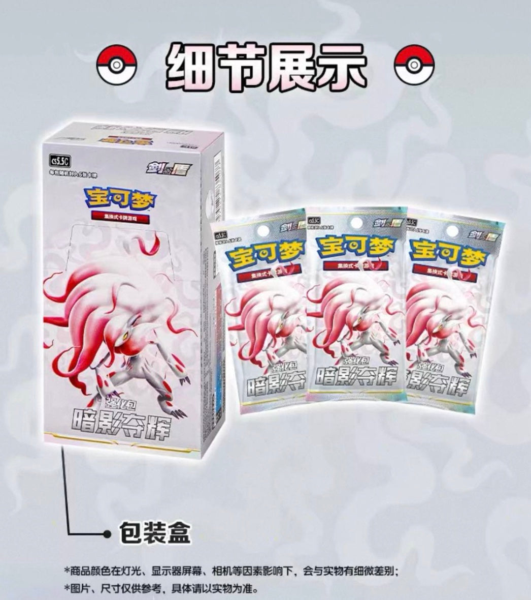 Pokemon Shadow of Glory CS5.5 Box Simplified Chinese Display Card Booster Box Sealed