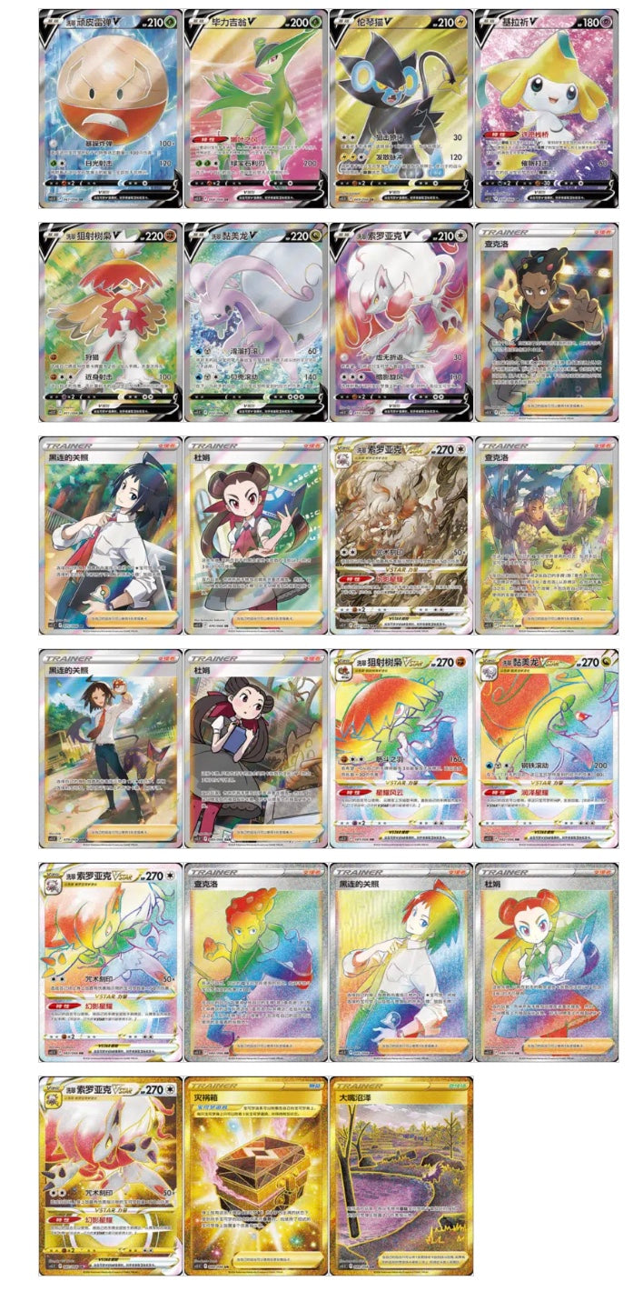 Pokemon Shadow of Glory CS5.5 Box Simplified Chinese Display Card Booster Box Sealed