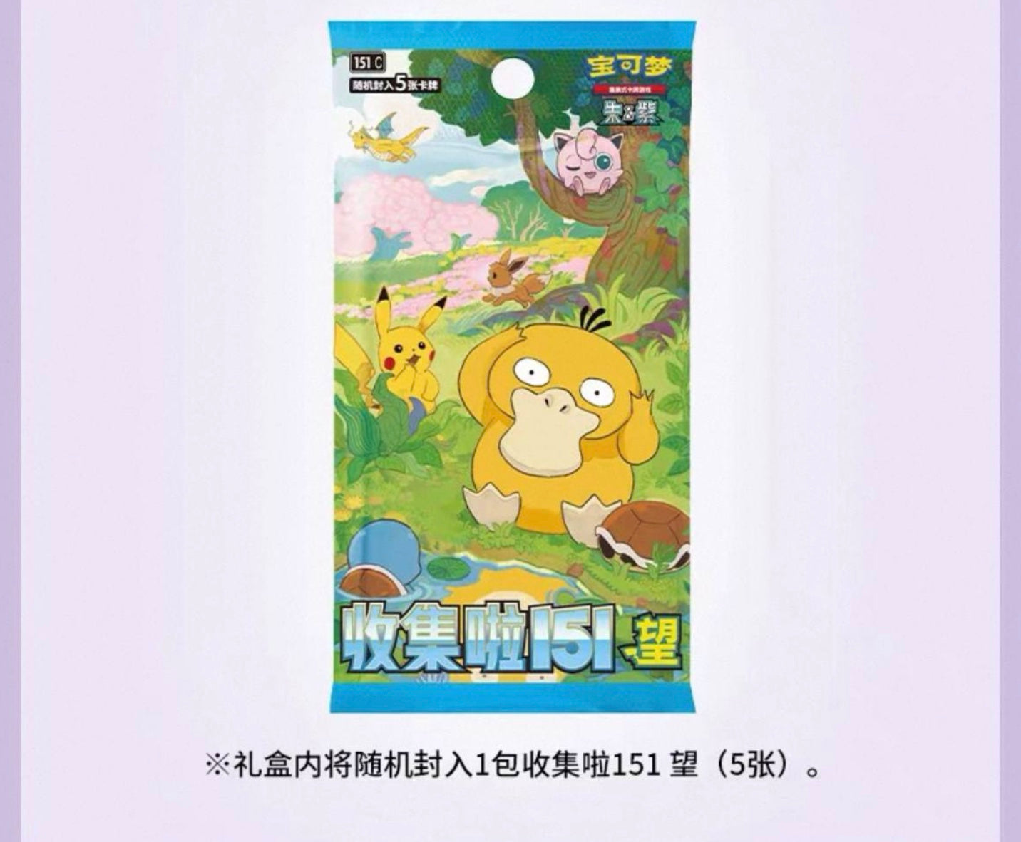 Pokemon Sealed Case Collect 151 Departure Battle Gift Box Simplified Chinese Display Card Box Sealed Case