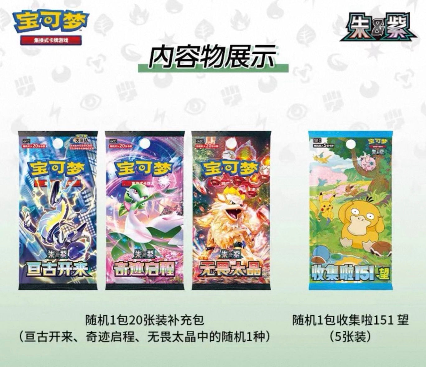 Pokemon 151 Departure Collect Gift Box Simplified Chinese Display Card Box Sealed