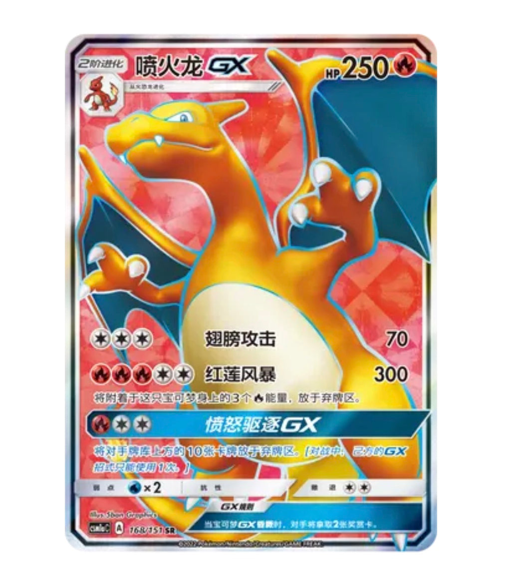 CSM1aC Storming Emergence - 168 Charizard GX Simplified Chinese Pokemon