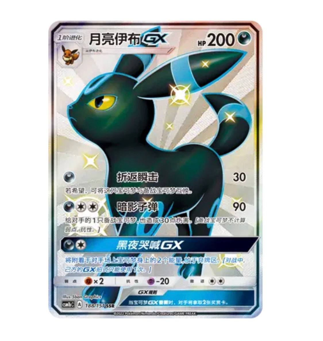 CSM1bC Storming Emergence - 188 Umbreon GX Simplified Chinese Pokemon