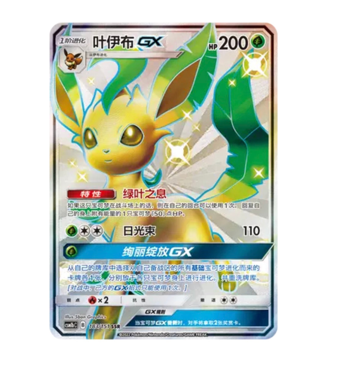 CSM1bC Storming Emergence - 183 Leafeon GX Simplified Chinese Pokemon