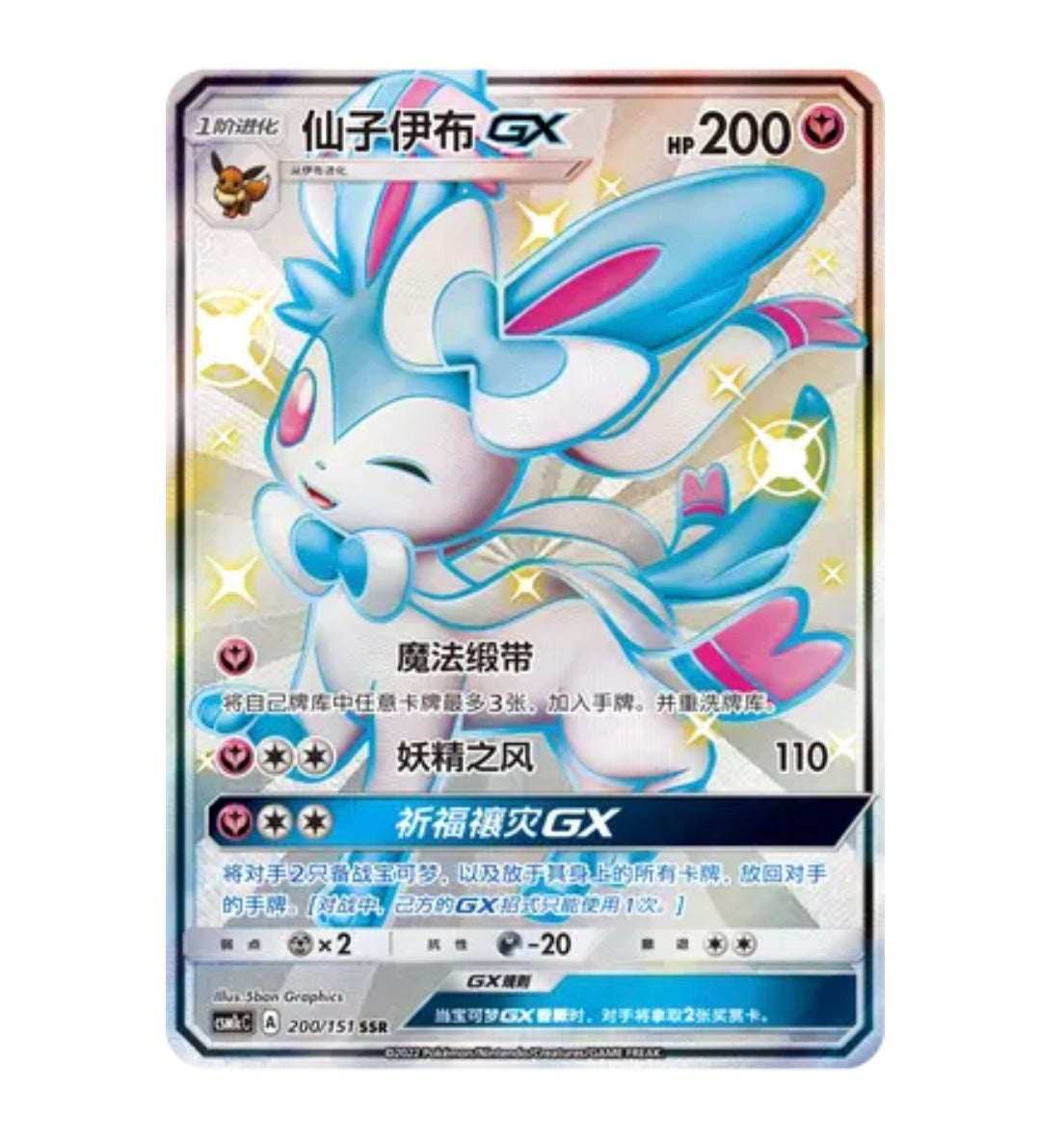 CSM1cC Storming Emergence - 200 Sylveon GX Simplified Chinese Pokemon
