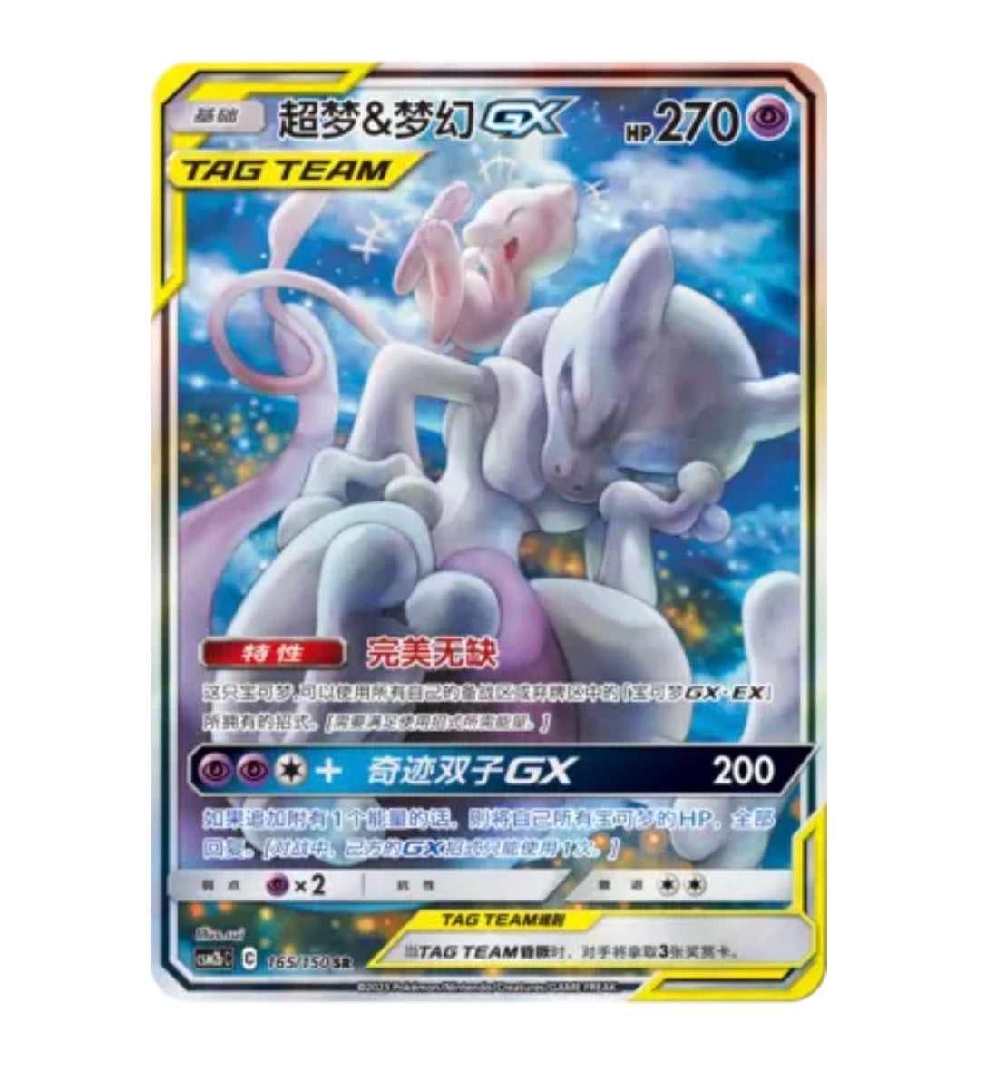 CSM2bC Shining Synergy - 165 Mewtwo & Mew GX Simplified Chinese Pokemon