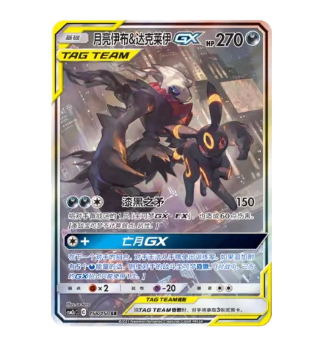 CSM2cC Shining Synergy - 158 Umbreon & Darkrai GX Simplified Chinese Pokemon