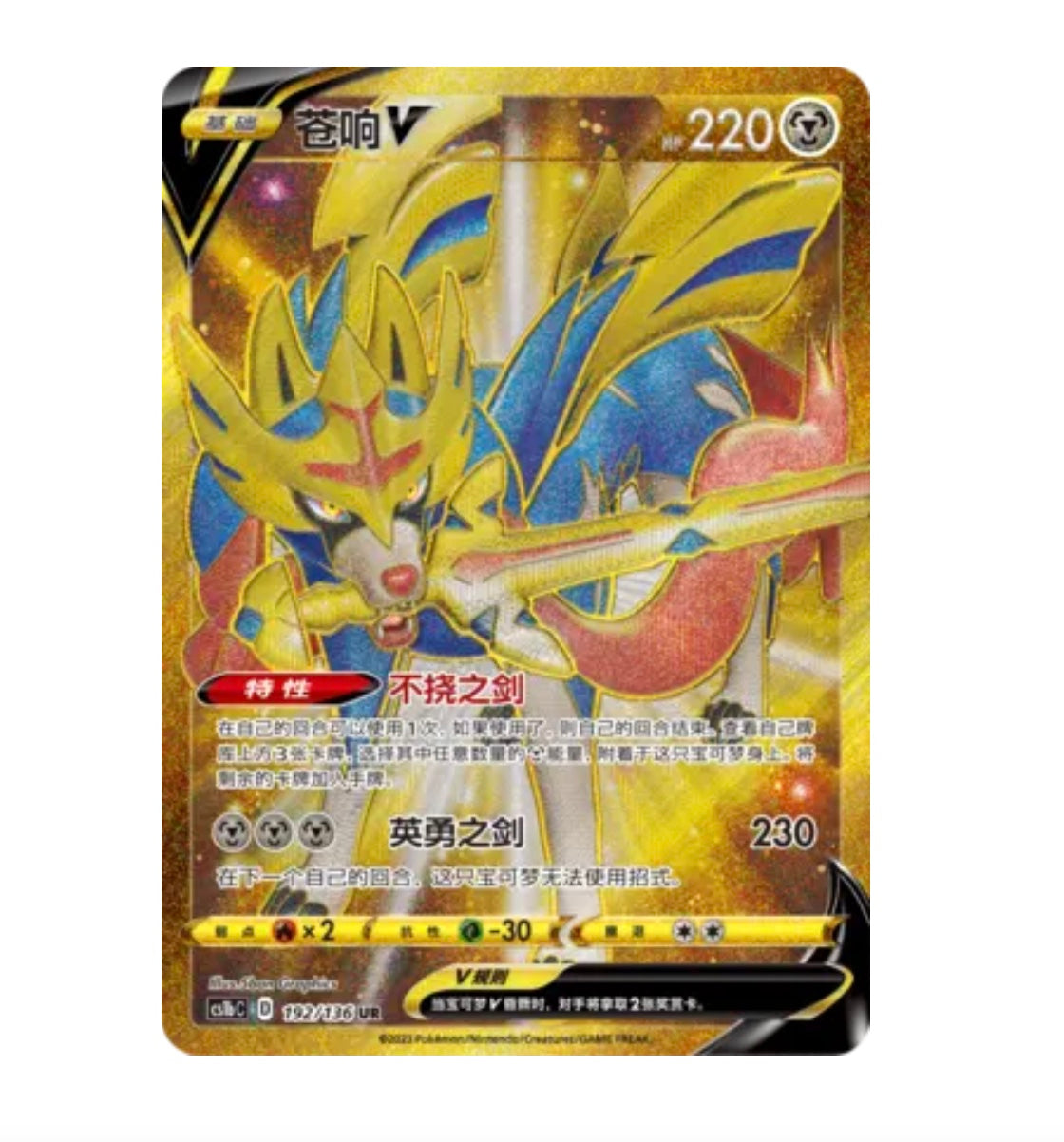 CS1bC Dynamax Clash - 192 Zacian V Simplified Chinese Pokemon