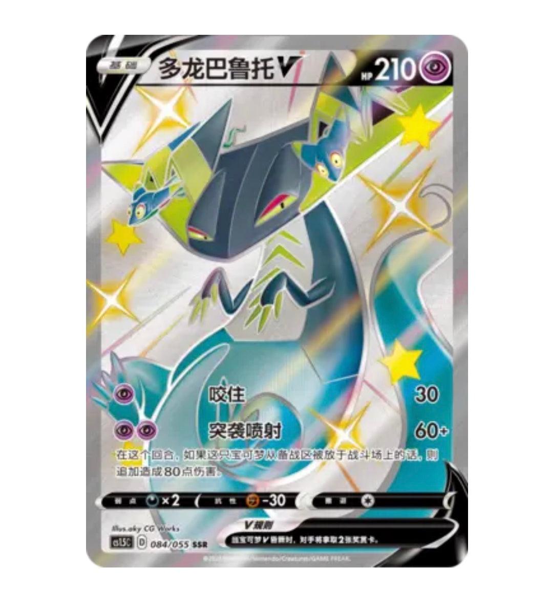 CS1.5C Dynamax Tactics - 084 Dragapult V Simplified Chinese Pokemon