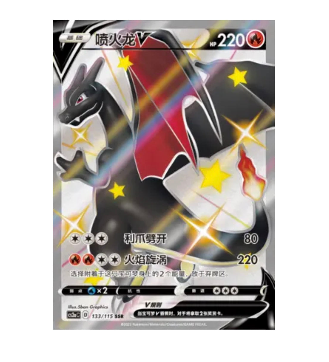 CS2aC Vivid Portrayals - 133 Charizard V Simplified Chinese Pokemon