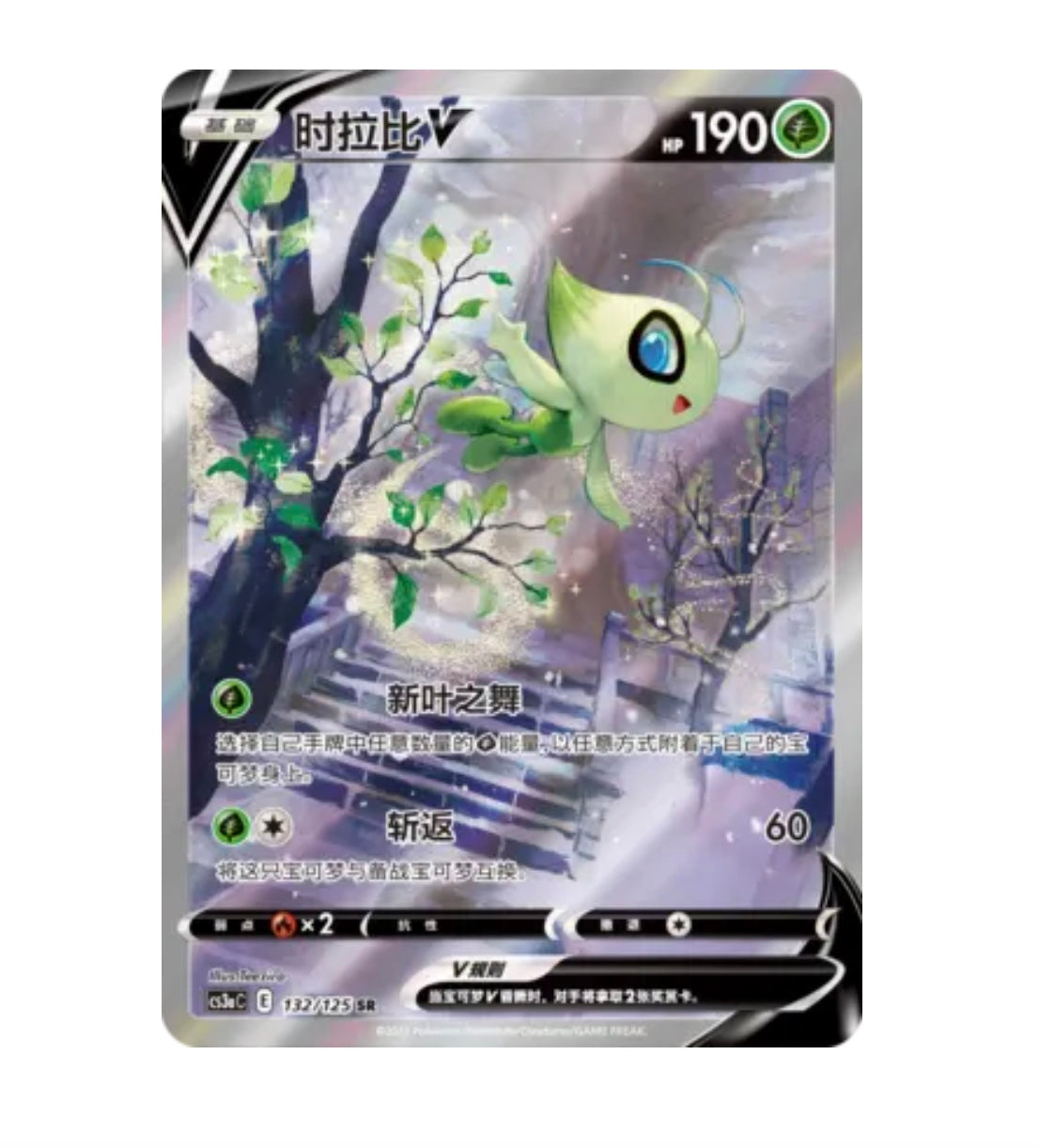 CS3aC Primordial Arts - 132 Celebi V Simplified Chinese Pokemon