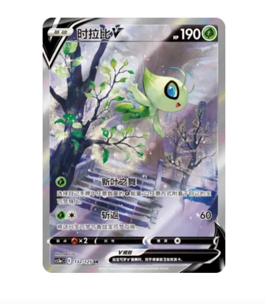 CS3aC Primordial Arts - 132 Celebi V Simplified Chinese Pokemon