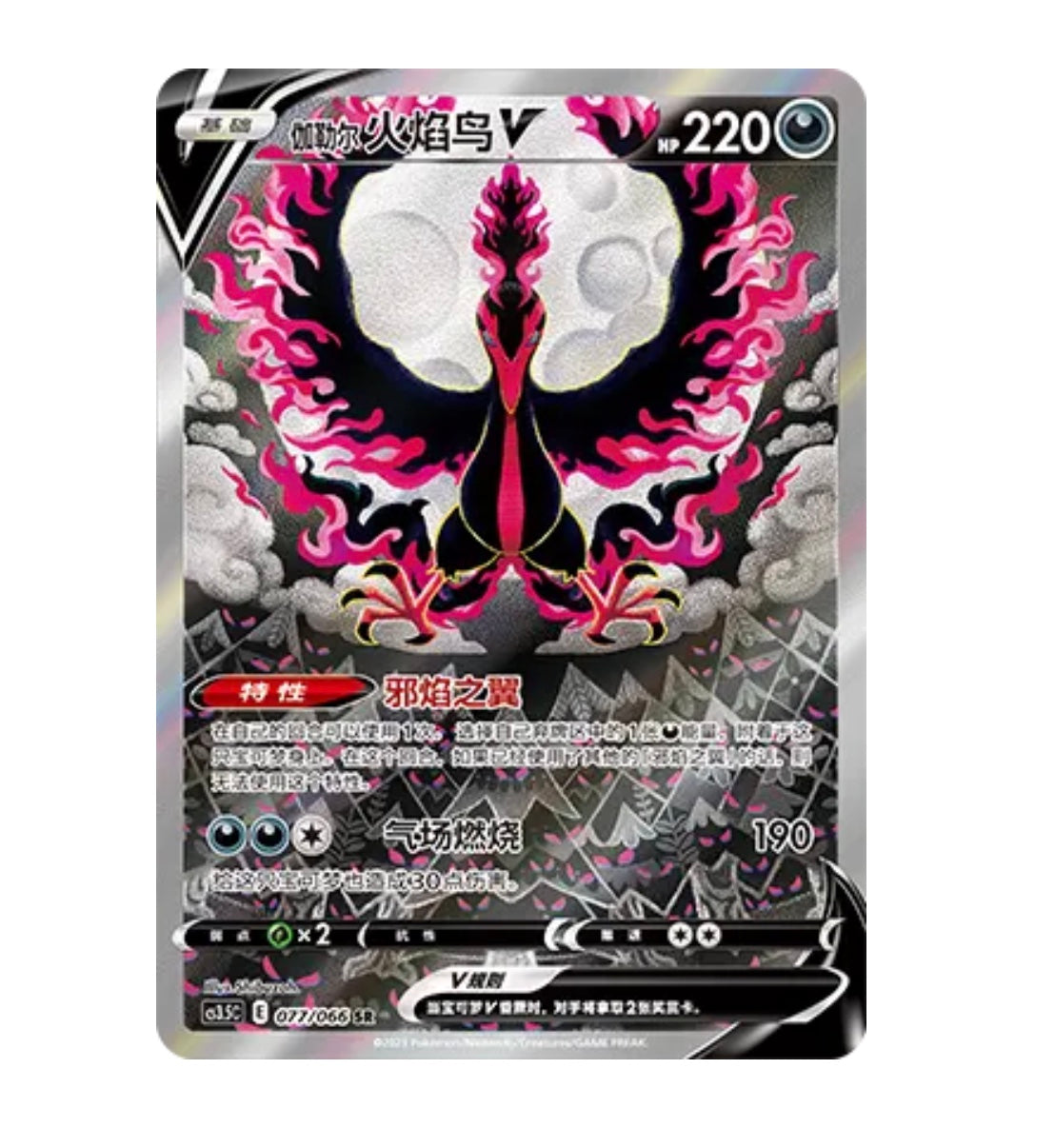 CS3.5C Scorching Skies - 077 Galarian Moltres V Simplified Chinese Pokemon