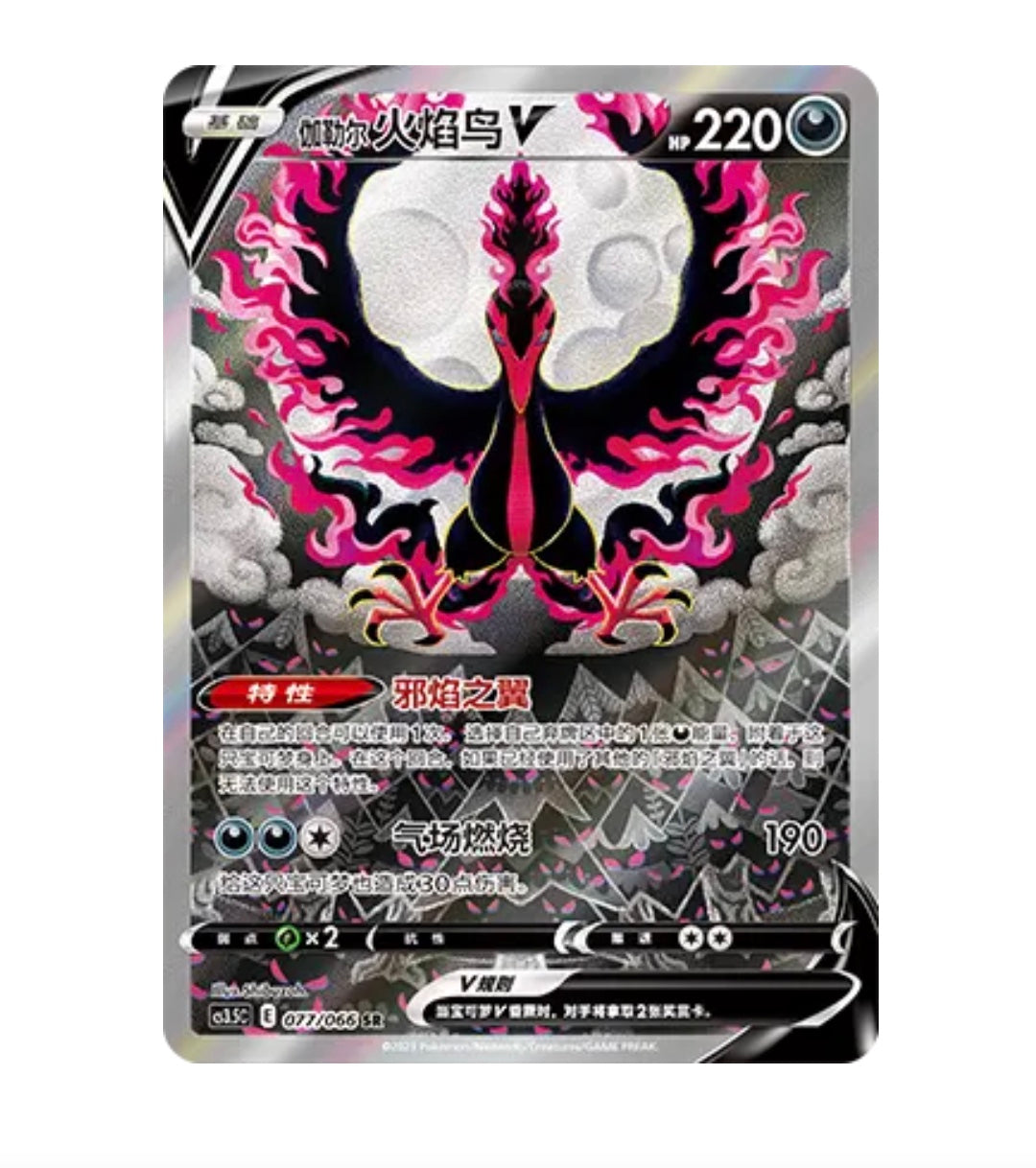 CS3.5C Scorching Skies - 077 Galarian Moltres V Simplified Chinese Pokemon