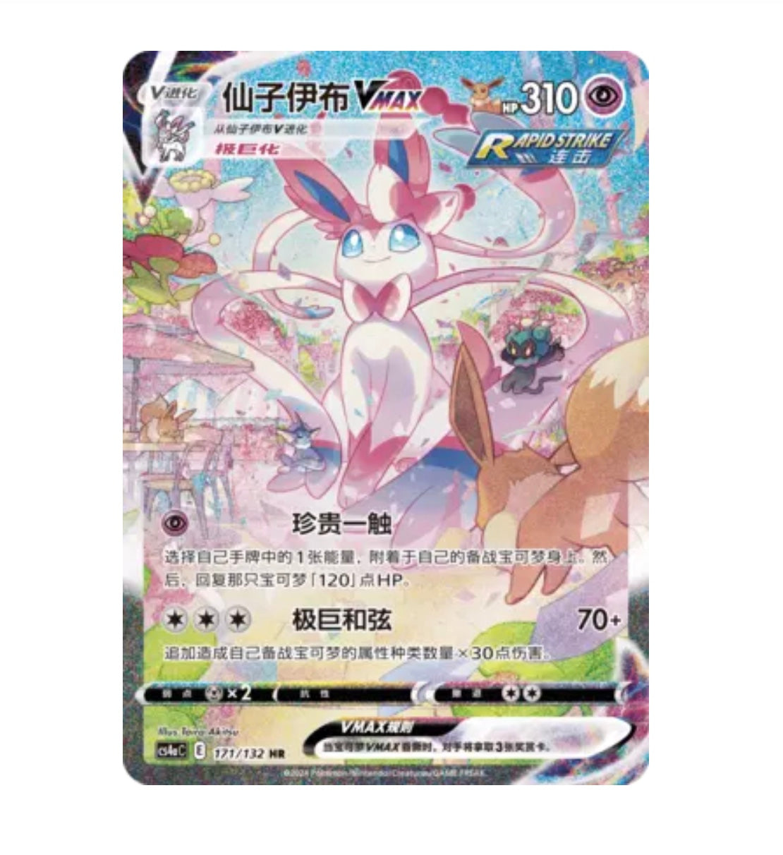 CS4aC Nine Colors Gathering - 171 Sylveon VMAX Simplified Chinese Pokemon
