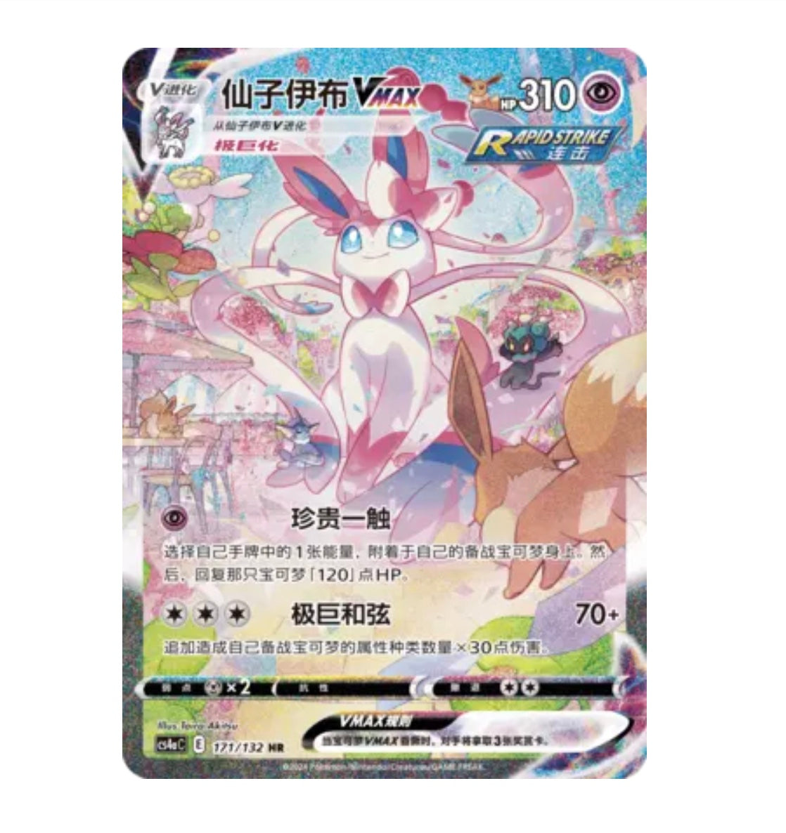 CS4aC Nine Colors Gathering - 171 Sylveon VMAX Simplified Chinese Pokemon