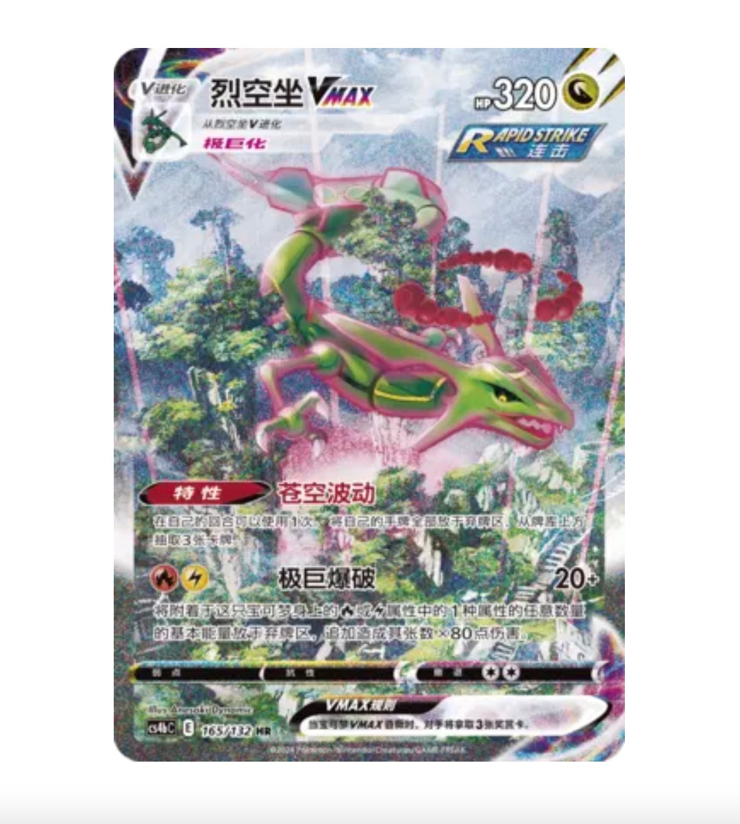 CS4bC Nine Colors Gathering - 165 Rayquaza VMAX Simplified Chinese Pokemon