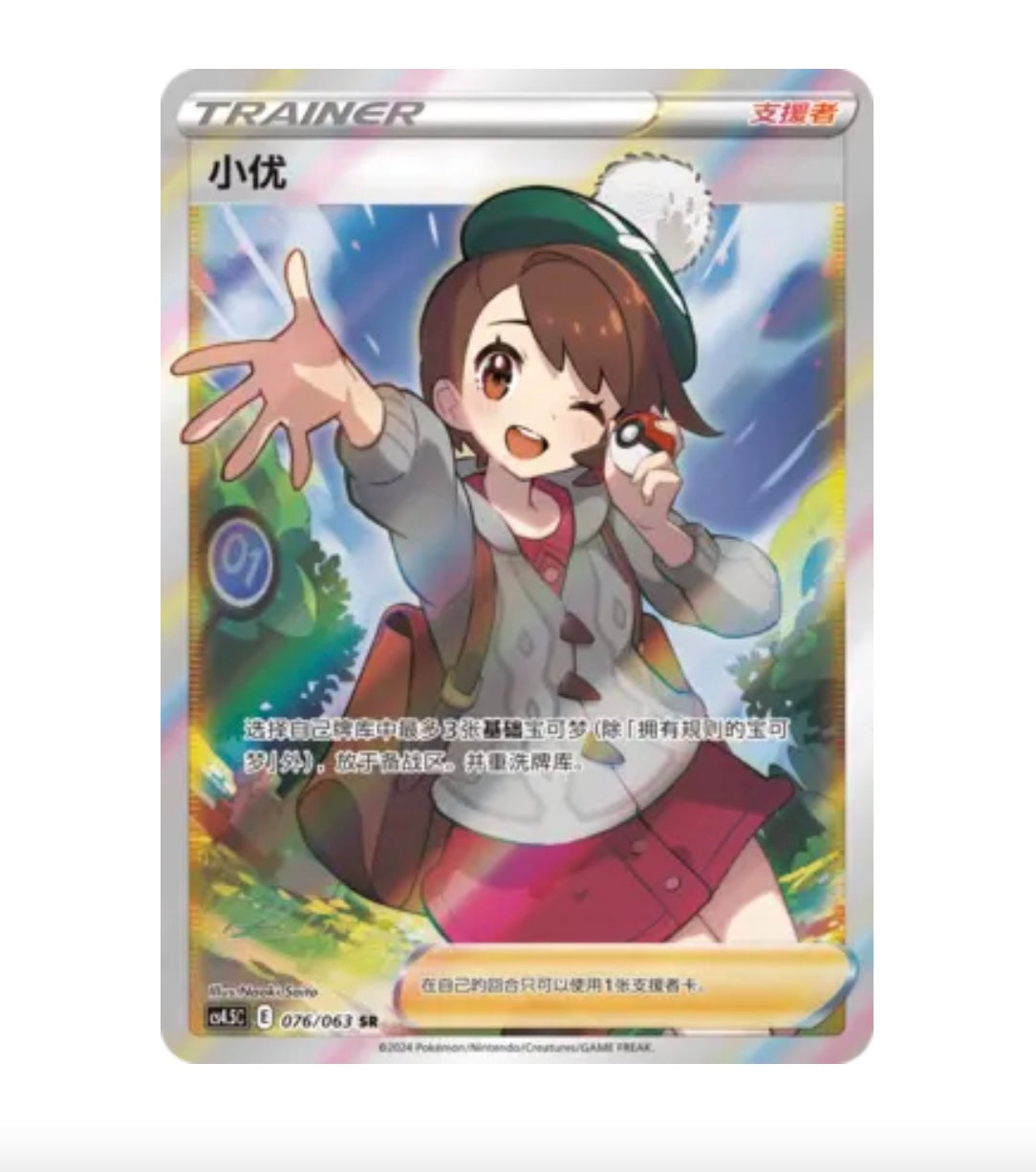 CS4.5C Final Flame Dance - 076 Gloria Trainer Simplified Chinese Pokemon