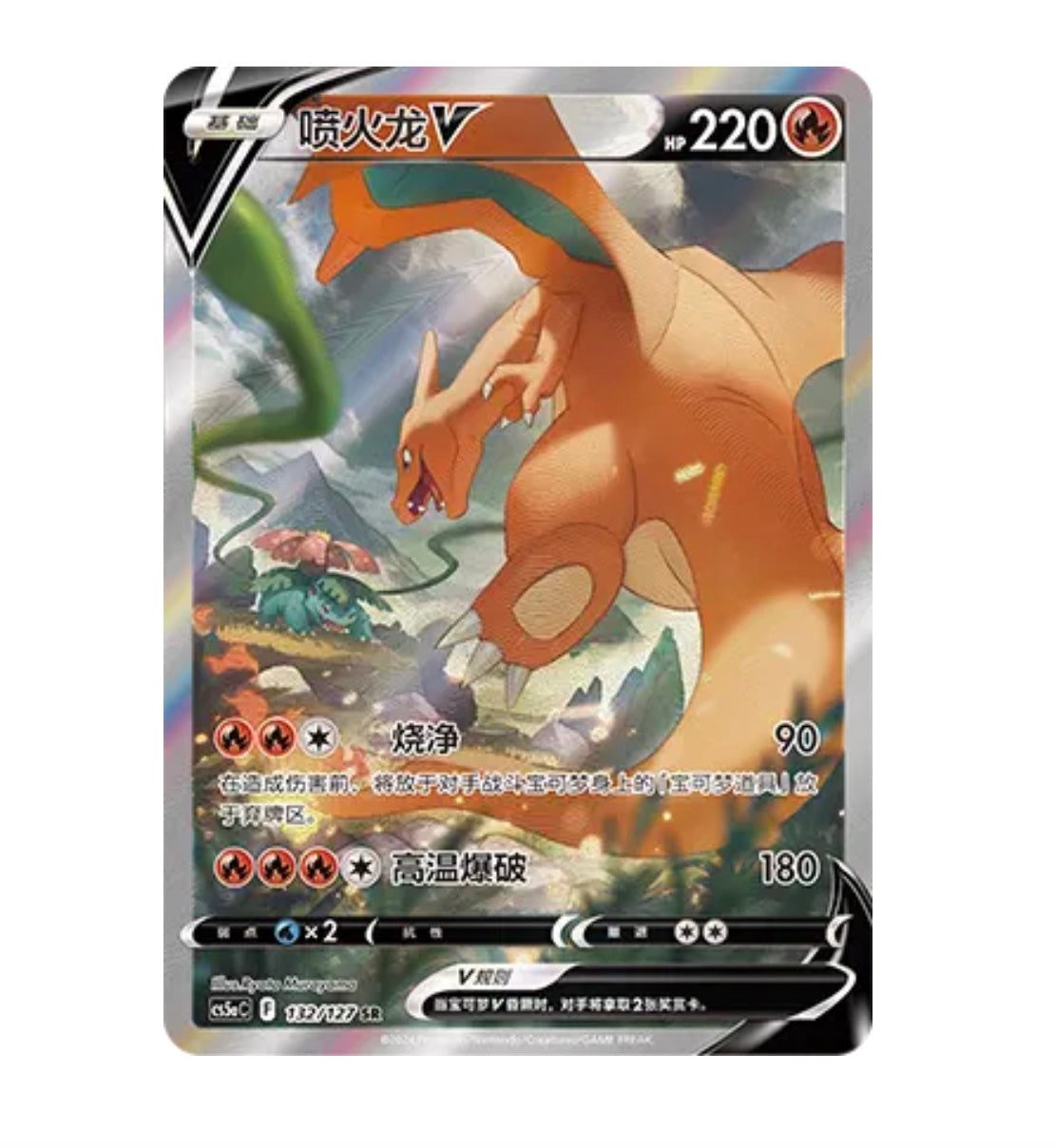 CS5aC Brave Stars - 132 Charizard V Simplified Chinese Pokemon