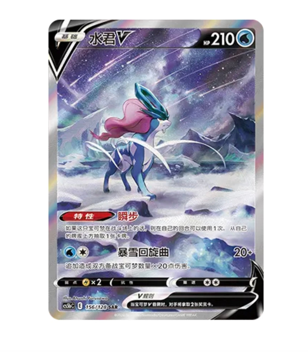CS5bC Brave Stars - 156 Suicune V Simplified Chinese Pokemon