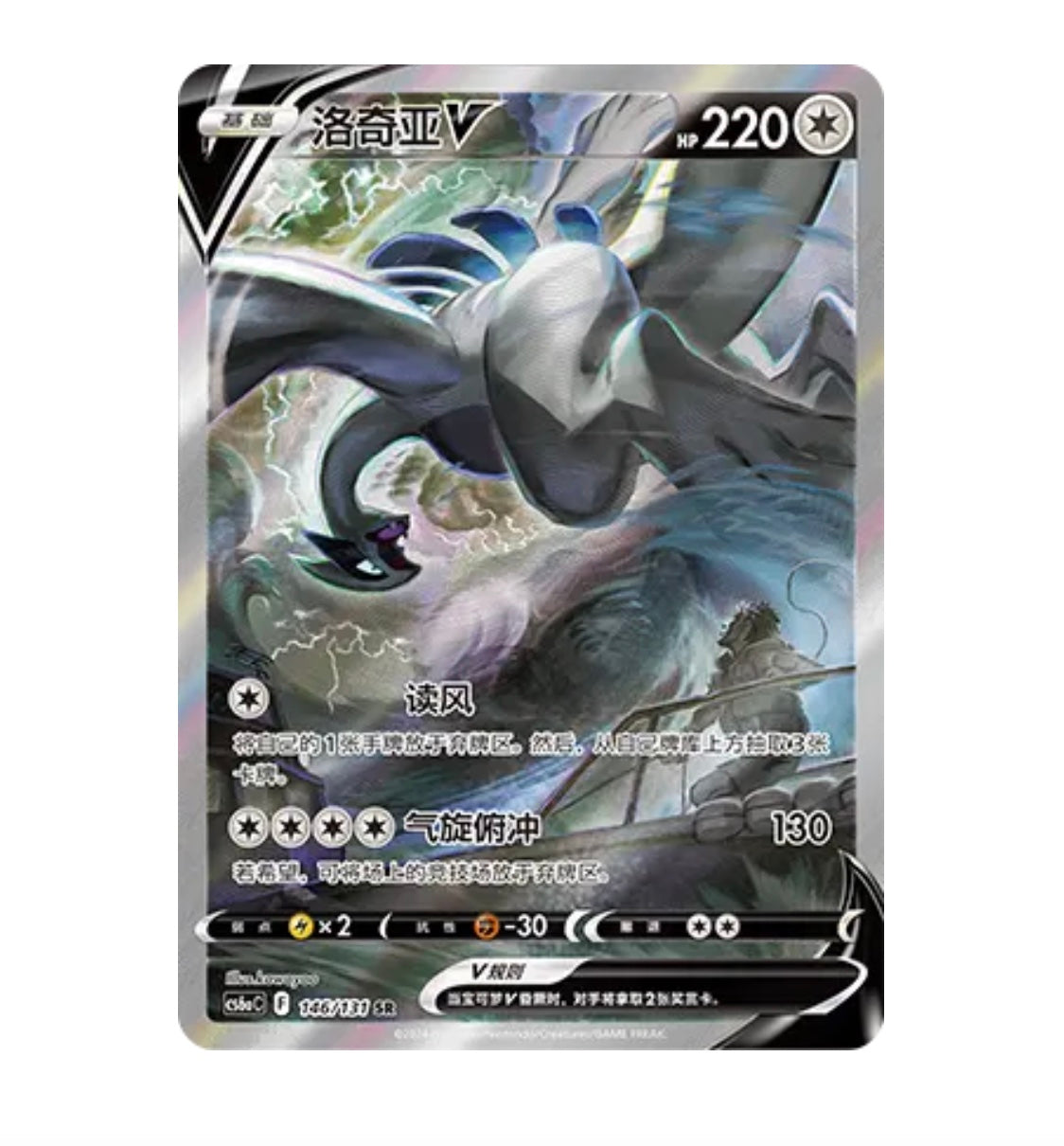 CS6aC Azure Shadows - 146 Lugia V Simplified Chinese Pokemon
