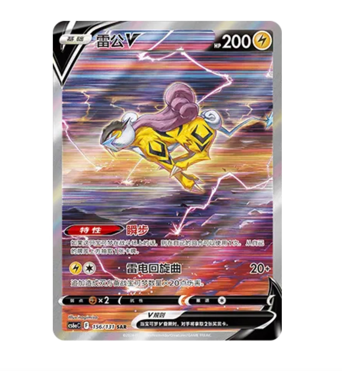 CS6aC Azure Shadows - 156 Raikou V Simplified Chinese Pokemon