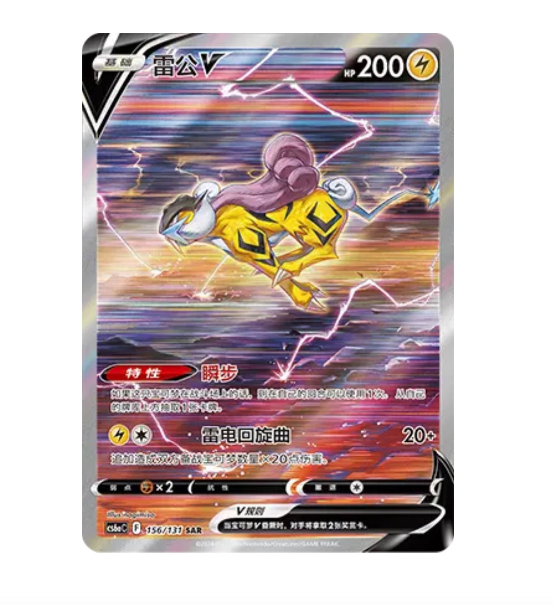 CS6aC Azure Shadows - 156 Raikou V Simplified Chinese Pokemon