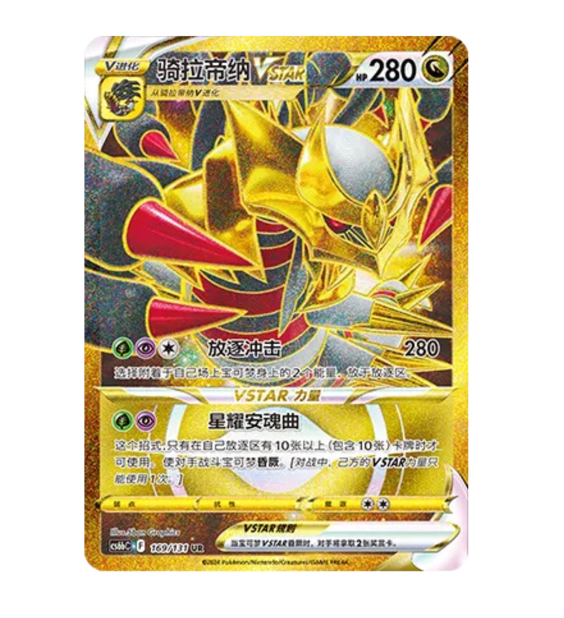 CS6bC Azure Shadows - 169 Giratina VSTAR Simplified Chinese Pokemon