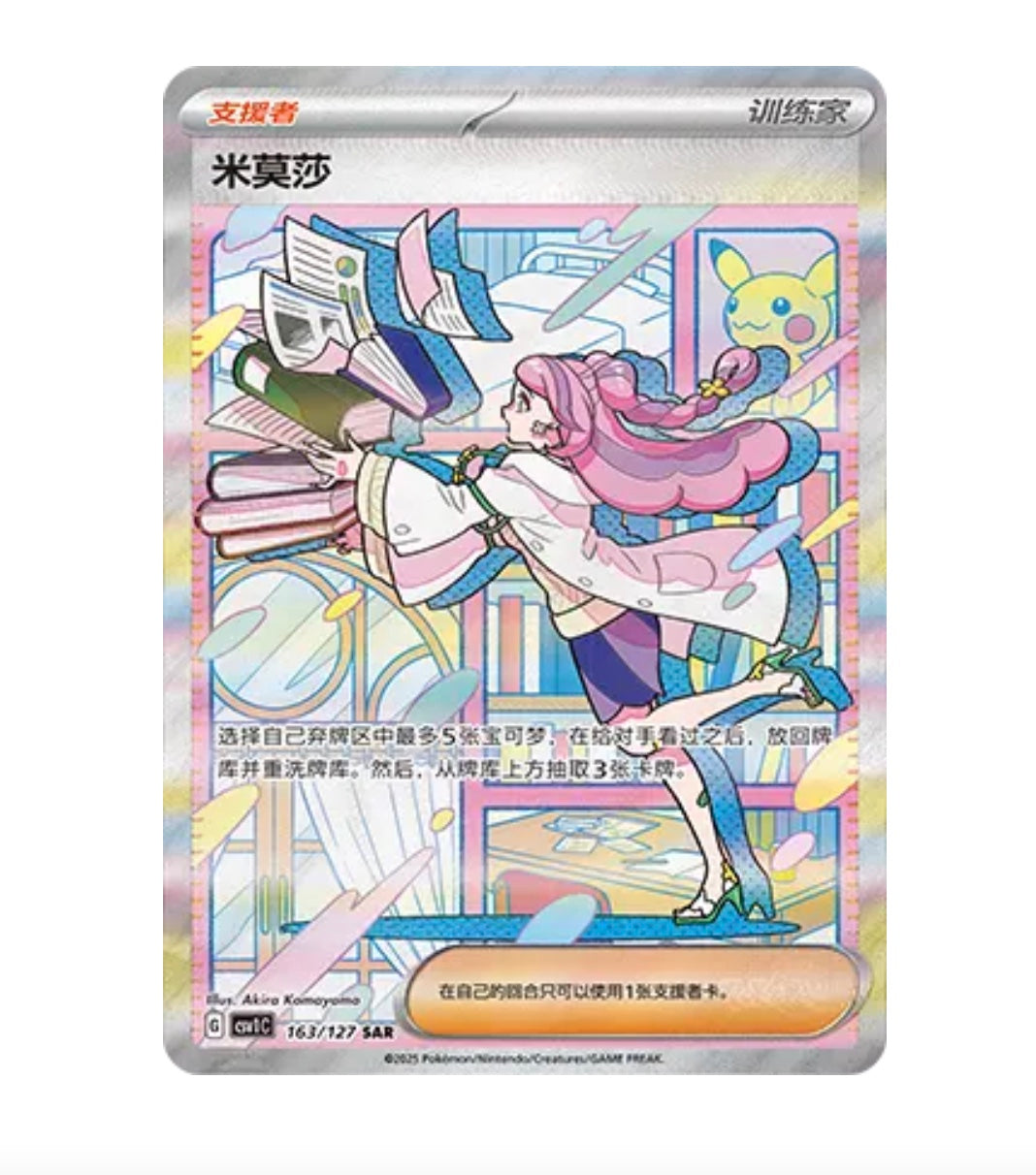 CSV1 Eternal Birth - 163 Miriam Trainer Simplified Chinese Pokemon