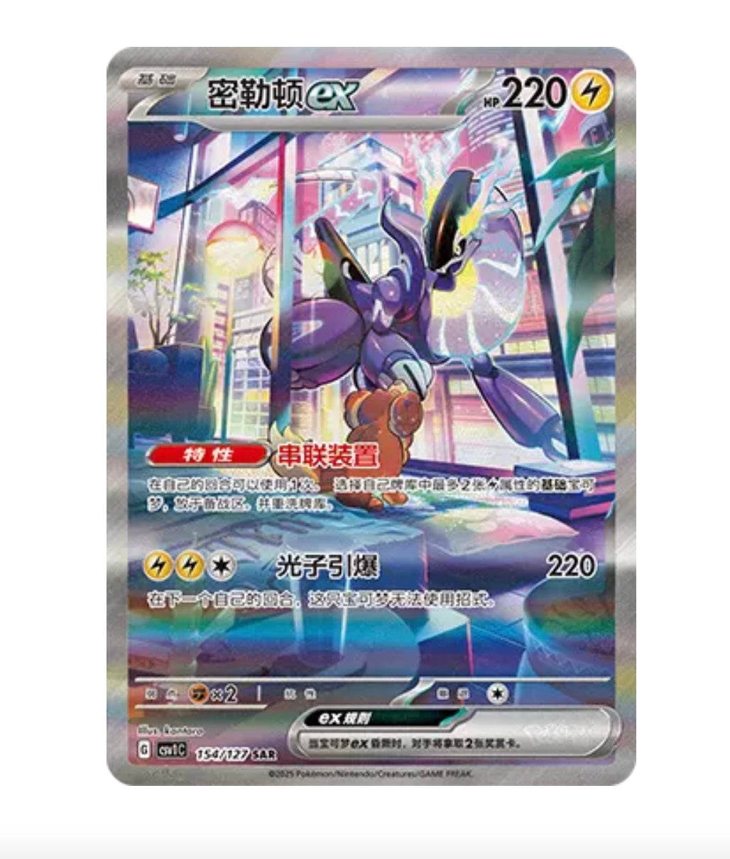 CSV1 Eternal Birth - 154 Miraidon ex Simplified Chinese Pokemon