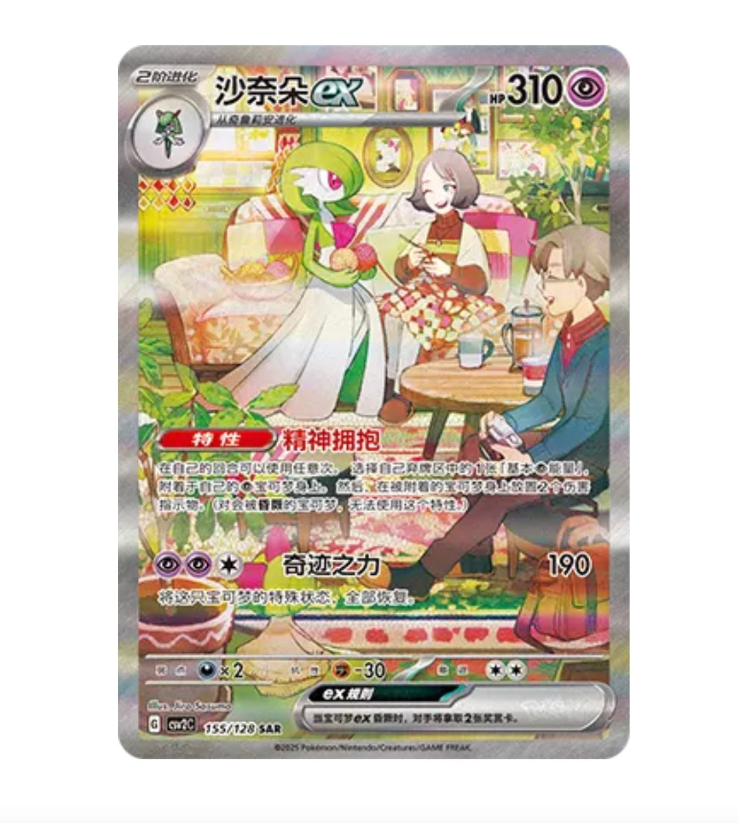 CSV2 Miracle Journey - 155 Gardevoir ex Simplified Chinese Pokemon