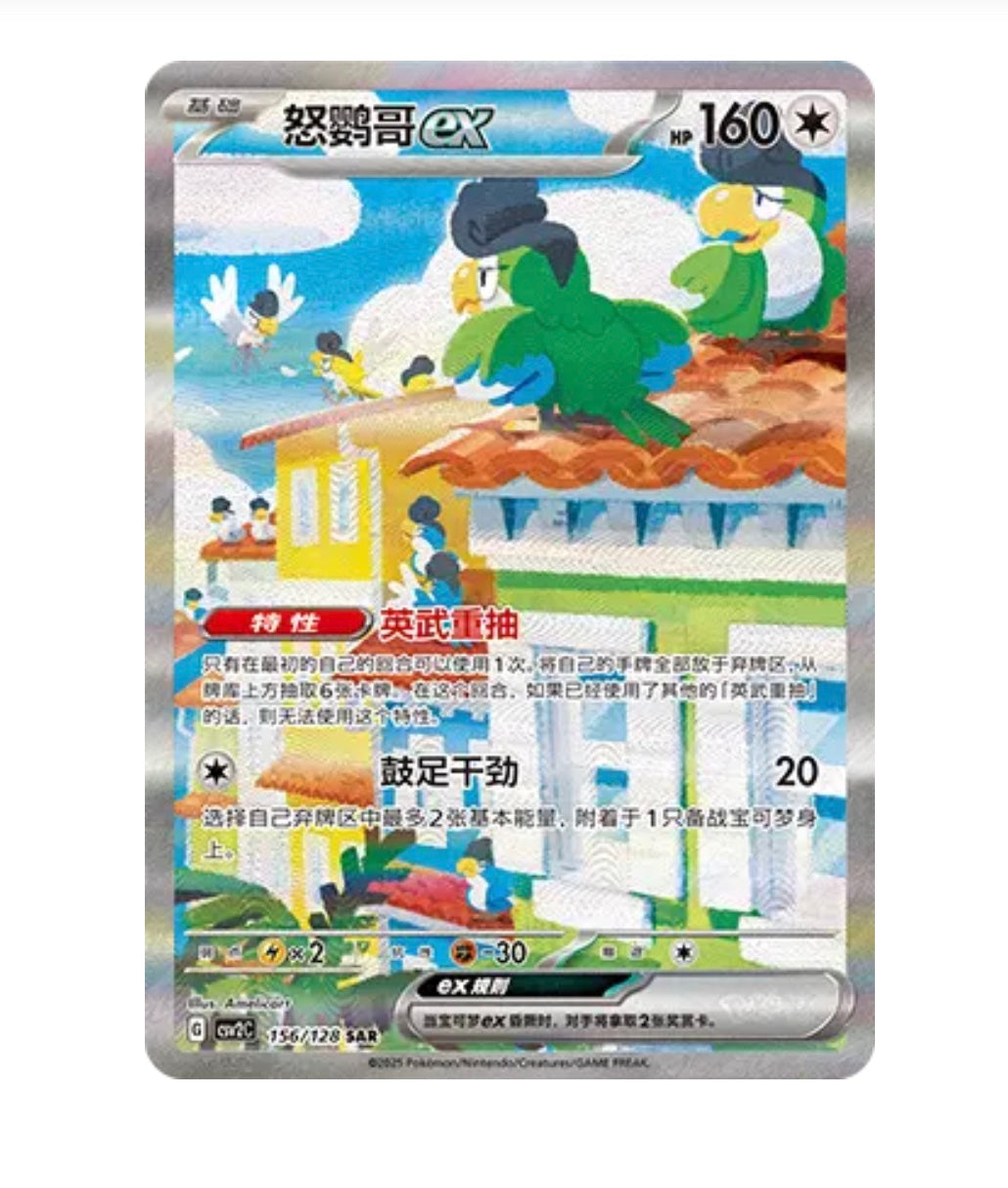 CSV2 Miracle Journey - 156 Squawkabilly ex Simplified Chinese Pokemon