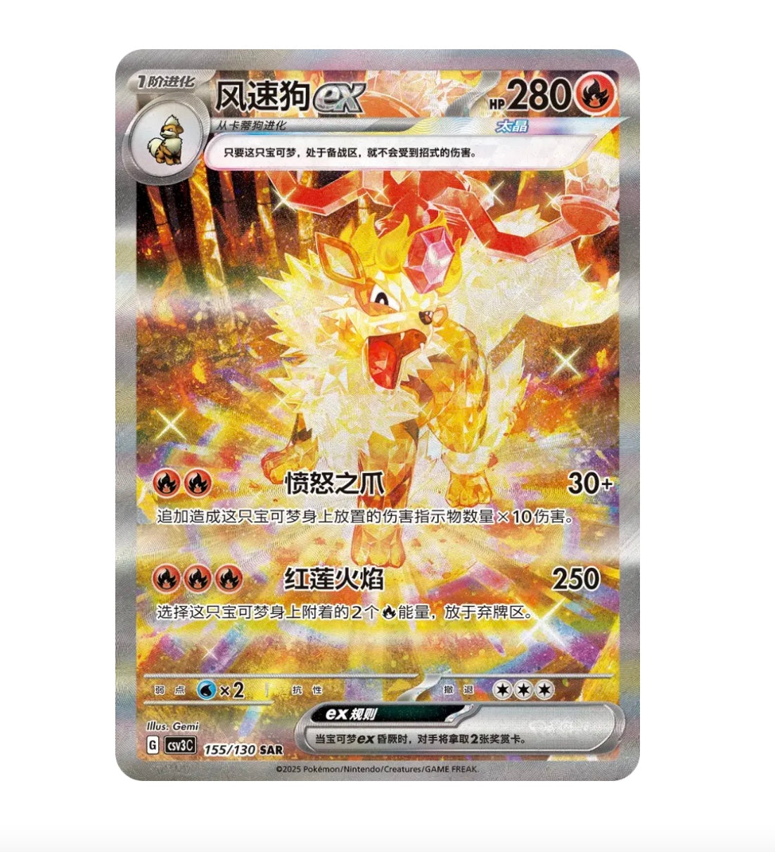 CSV3 Fearless Terastal - 155 Arcanine ex Simplified Chinese Pokemon