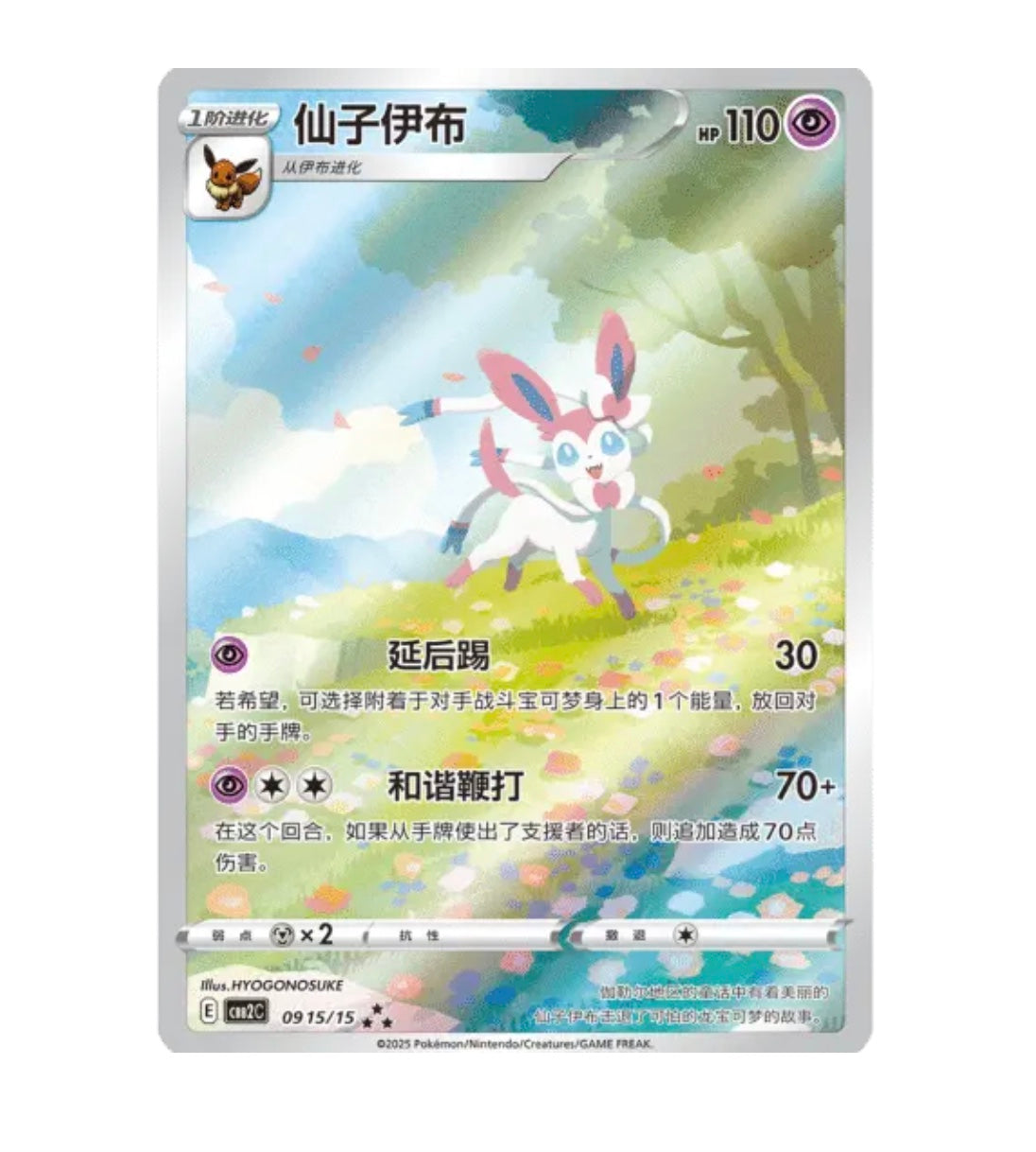 CBB2C Gem Pack Vol.2 - Sylveon Simplified Chinese Pokemon
