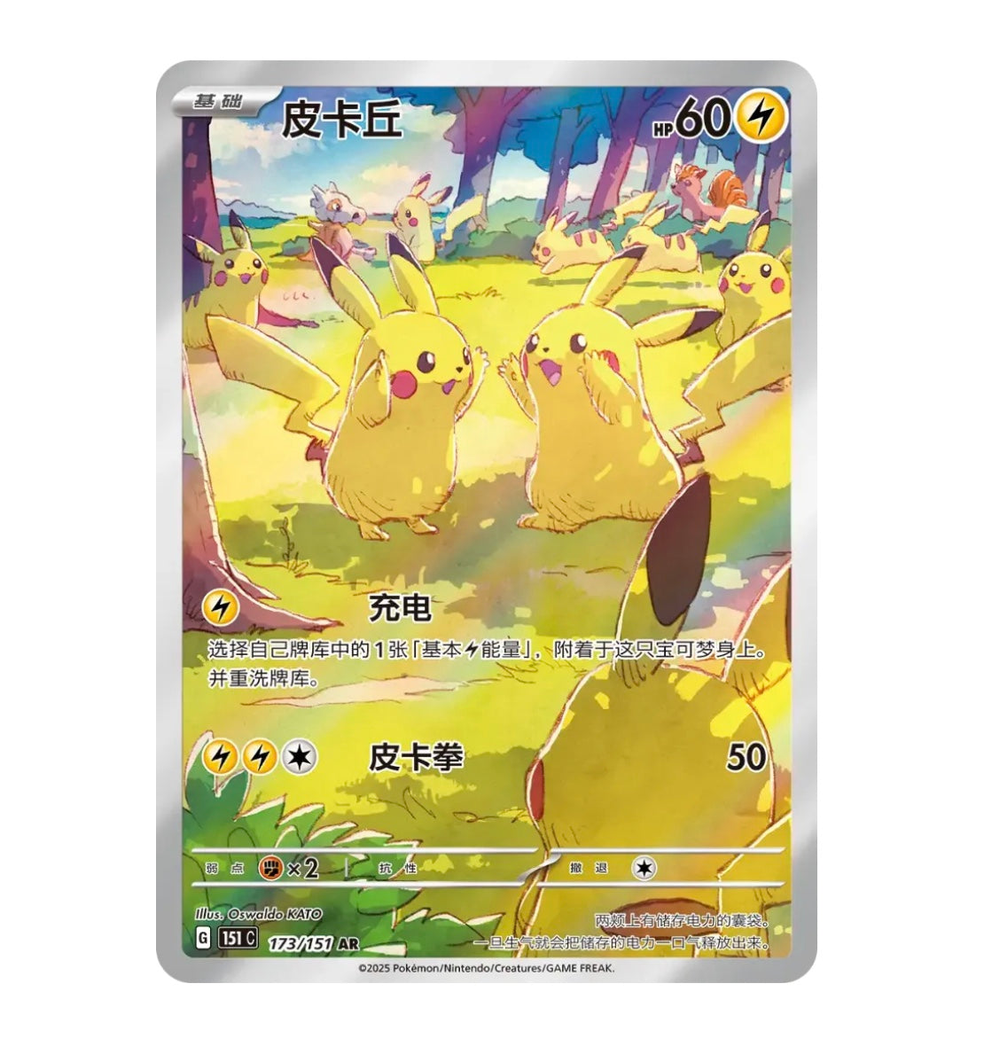 Collect 151 C - PRE ORDER - 173/151 Pikachu Simplified Chinese Pokemon