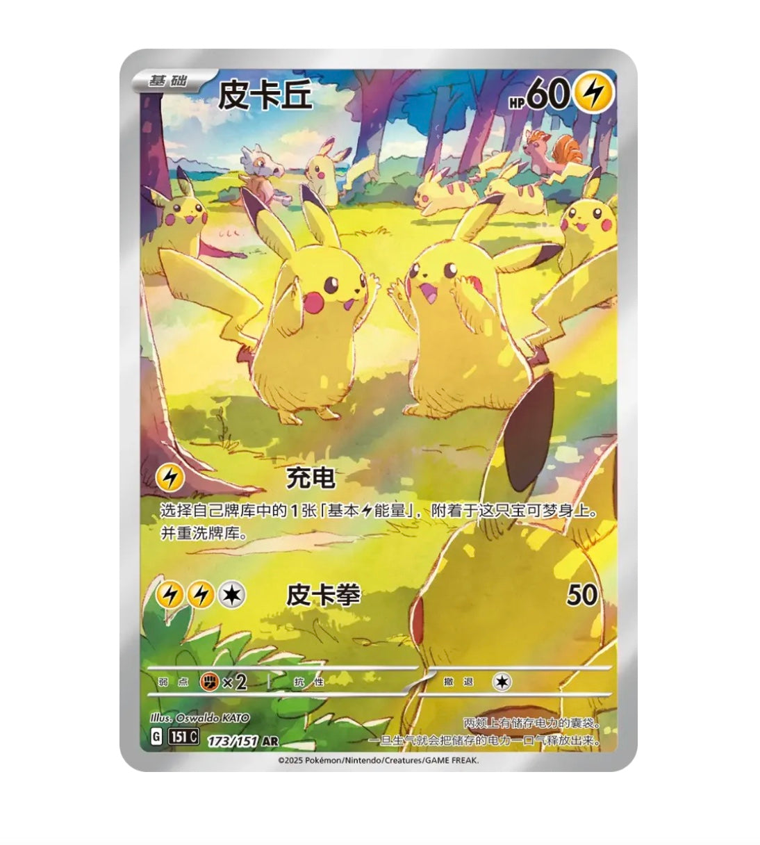 Collect 151 C - PRE ORDER - 173/151 Pikachu Simplified Chinese Pokemon