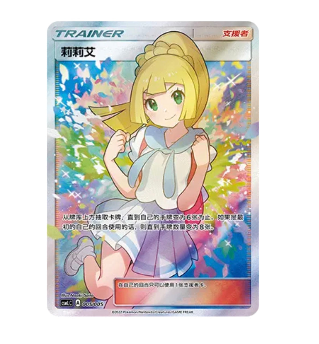 CSMLC Lillie's Supporter Gift Box - 005 Lillie Simplified Chinese Pokemon