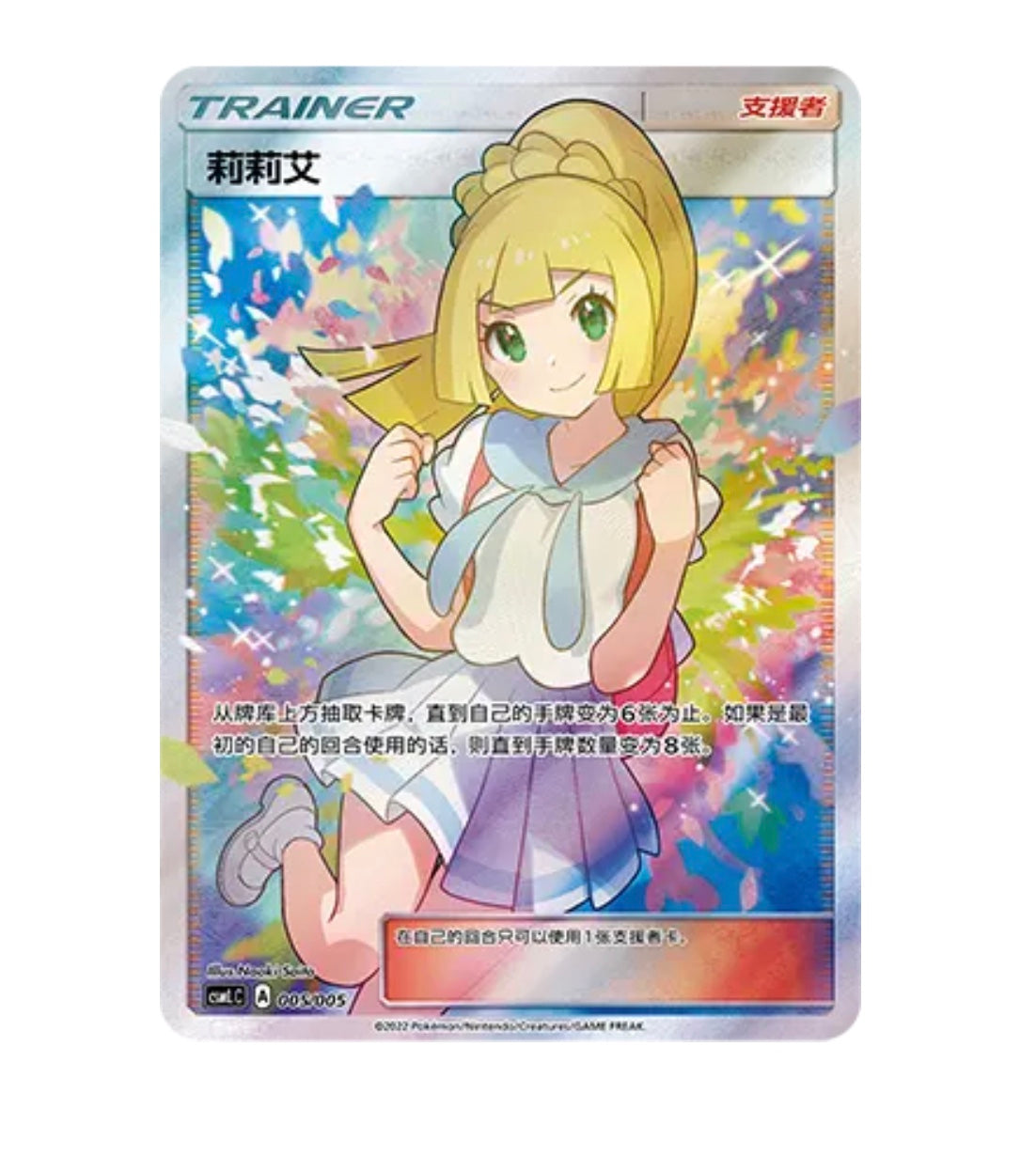 CSMLC Lillie's Supporter Gift Box - 005 Lillie Simplified Chinese Pokemon