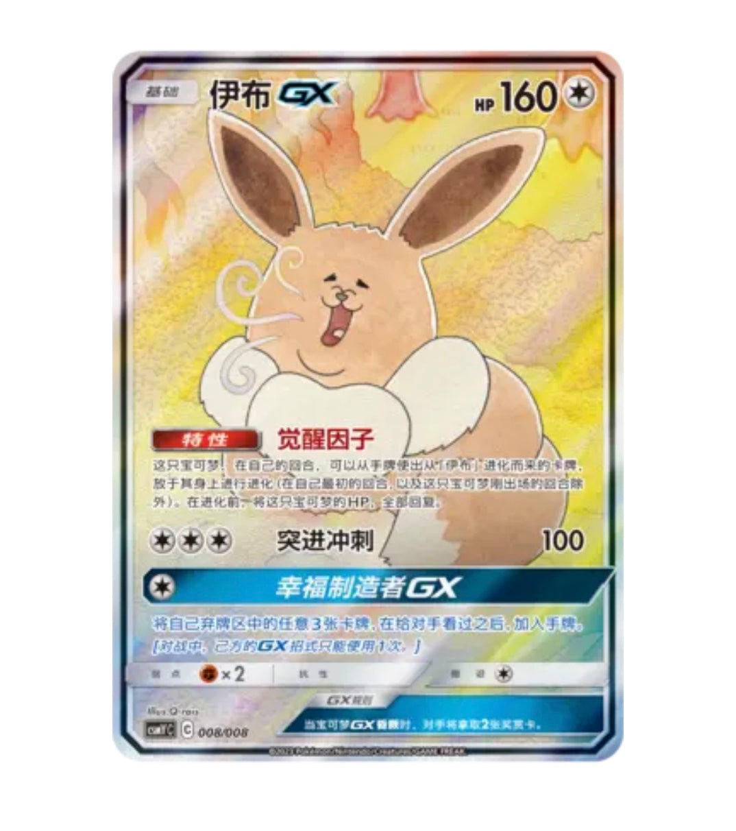 CSMYC Eevee GX Gift Box - 008 Eevee GX Simplified Chinese Pokemon