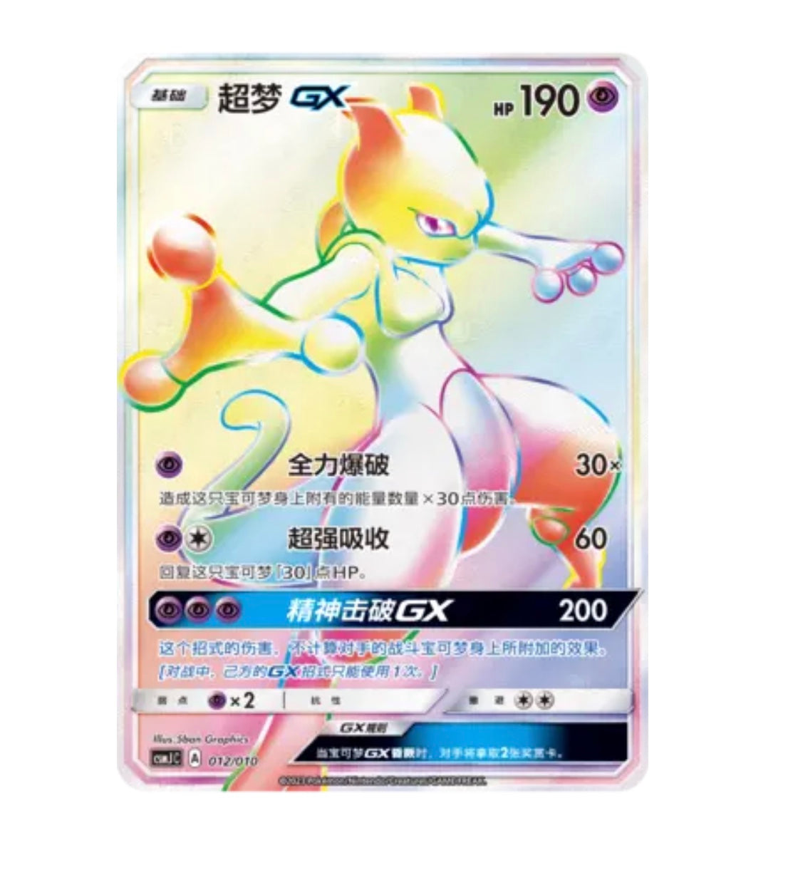 CSMJC Poké Ball: Shining Pokémon - 012 Mewtwo GX Simplified Chinese Pokemon
