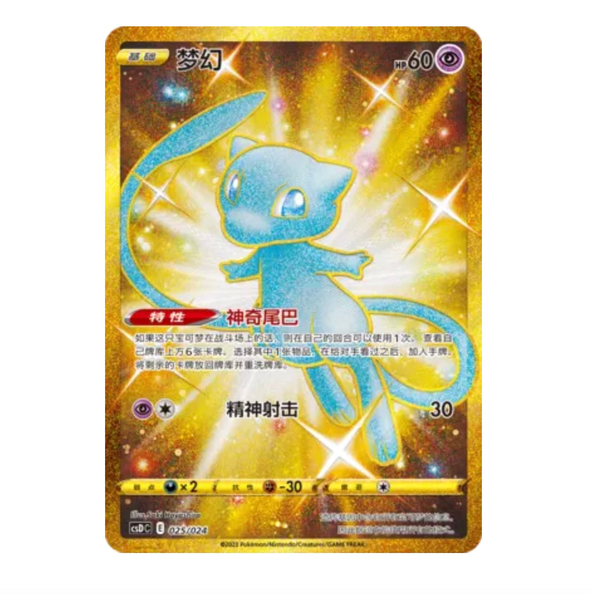 CSDC Poké Ball & Great Ball Gift Box - 025 Mew Simplified Chinese Pokemon