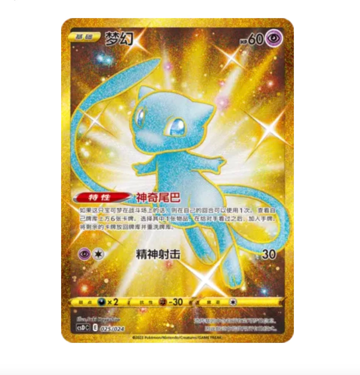 CSDC Poké Ball & Great Ball Gift Box - 025 Mew Simplified Chinese Pokemon