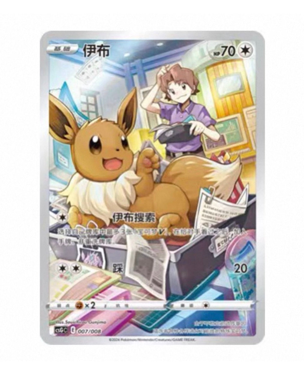 CSGC Eevee Card Frame - 007 Eevee Simplified Chinese Pokemon