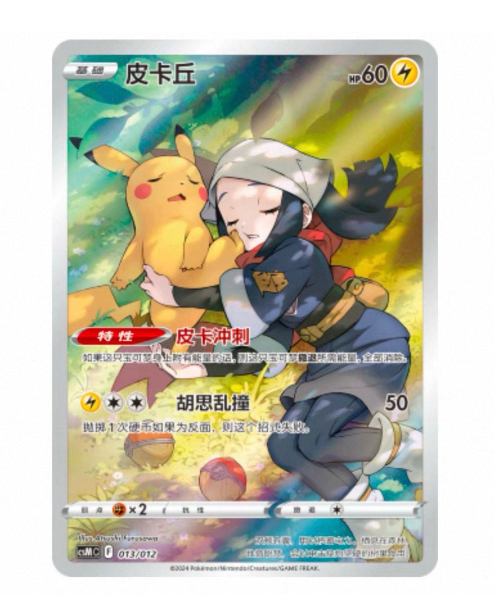 CSMC Charizard Card Frame - 013 Pikachu Simplified Chinese Pokemon