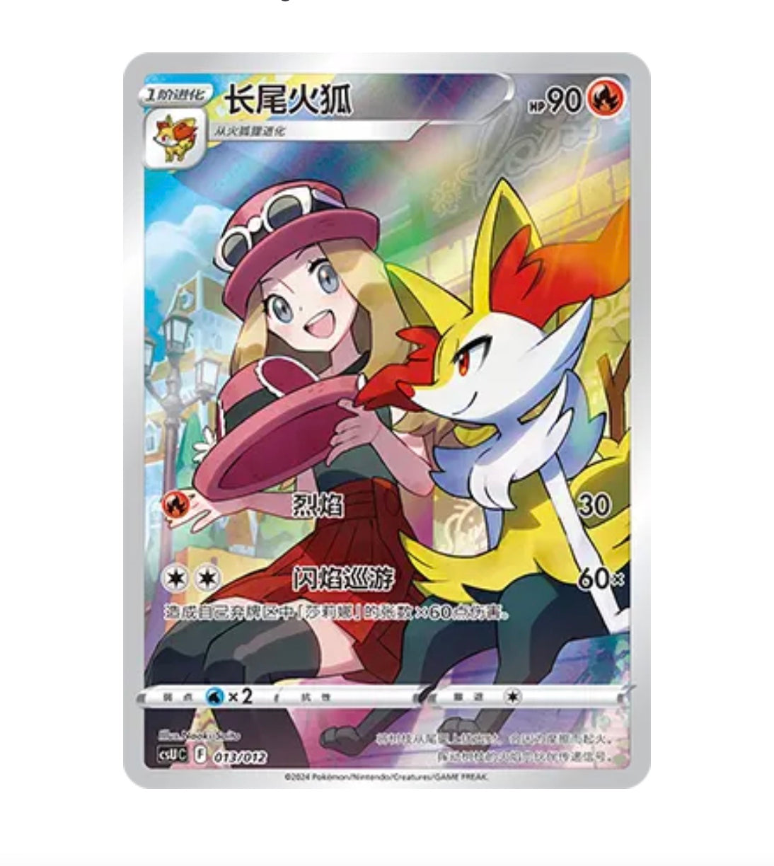 CSUC Gengar Card Frame - 013 Braixen Simplified Chinese Pokemon