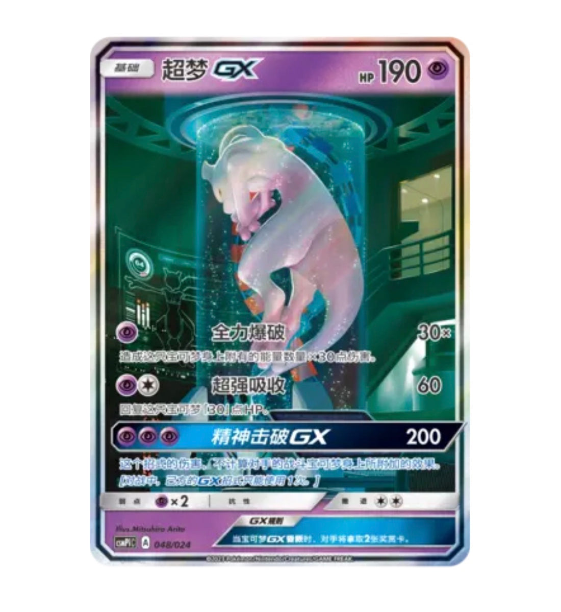 CSMPC GX Deck - 048 Mewtwo GX Simplified Chinese Pokemon