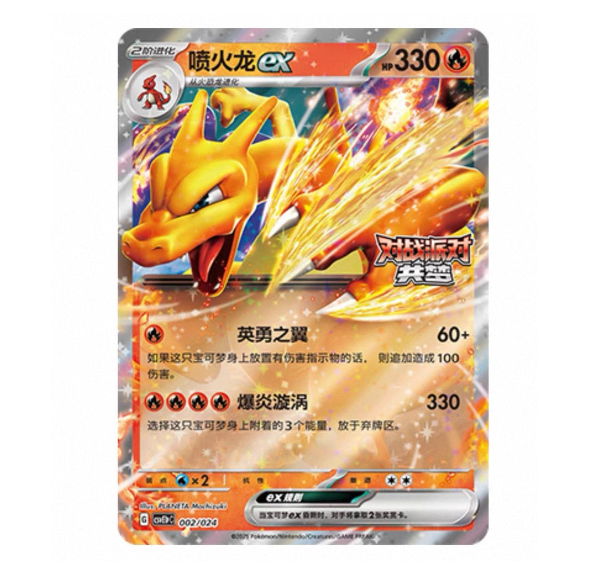 CSVE1 Stamped - 002 Charizard EX Simplified Chinese Pokemon