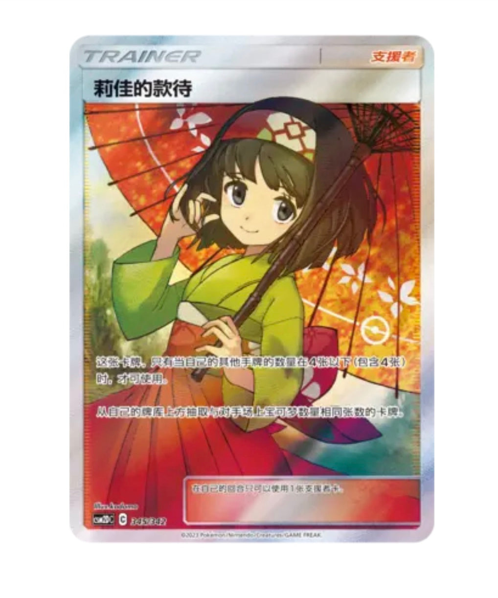 CSM2DC Shining Synergy GX - 345 Erika's Hospitality Trainer Simplified Chinese Pokemon