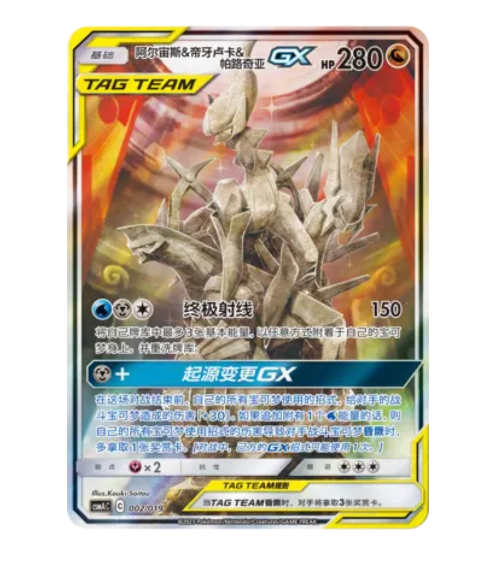 CSMAC GX Gift Box - 002 Arceus & Dialga & Palkia GX Simplified Chinese Pokemon