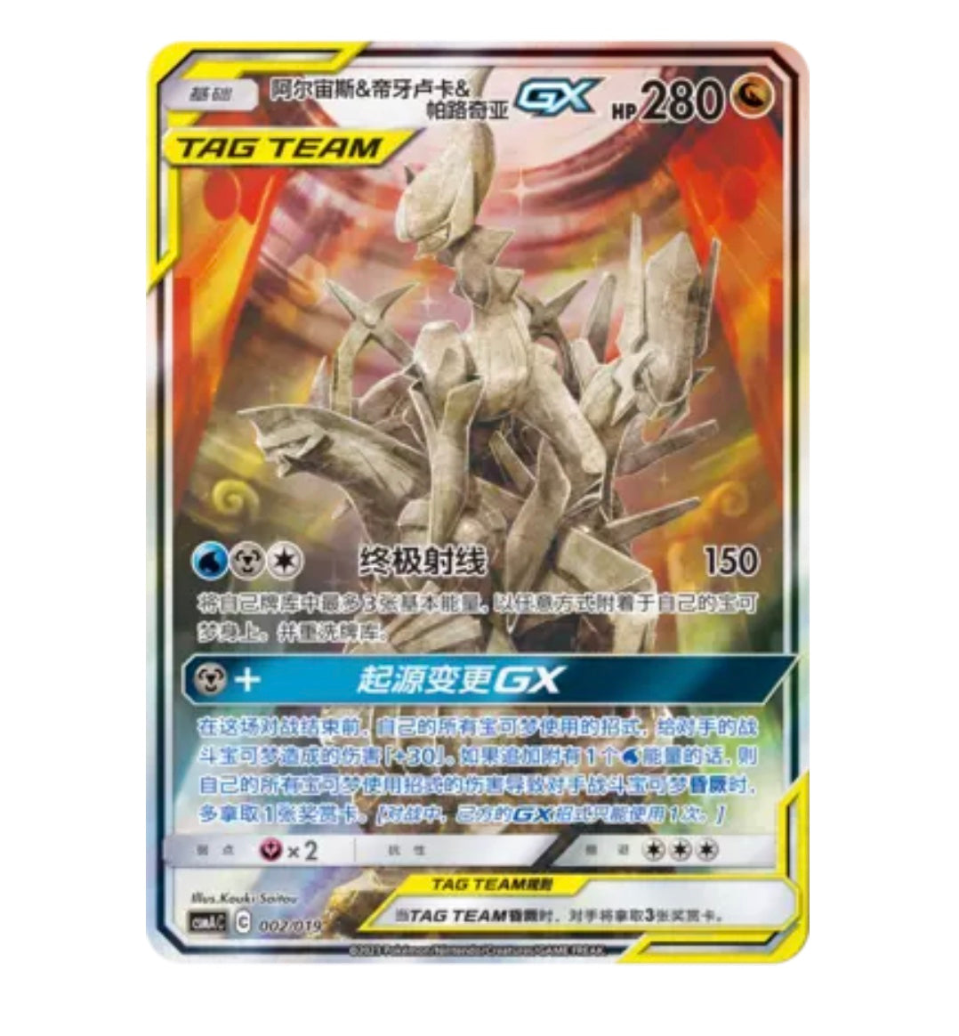 Pokémon Sun & Moon Arceus Dialga Palkia-GX Gift Box - Simplified Chinese Exclusive - Sealed