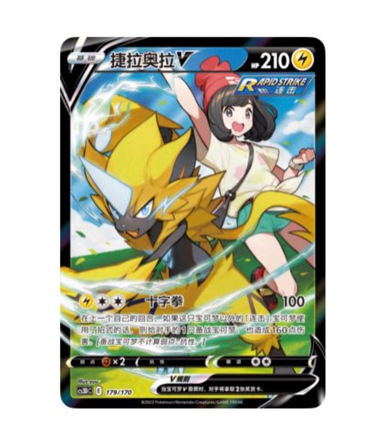 CS3DC Primordial Arts V - 179 Zeraora V Simplified Chinese Pokemon